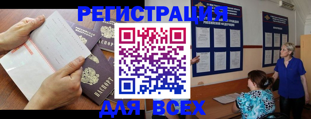 временная регистрация купить в Могочи