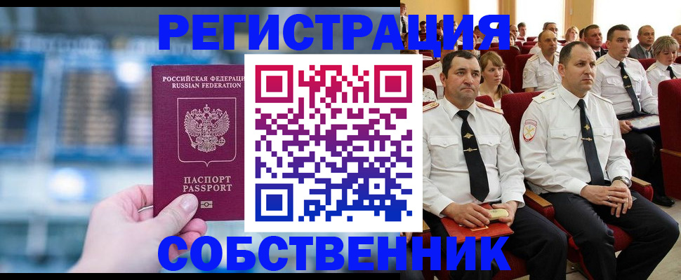 прописка от собственника в Могочи