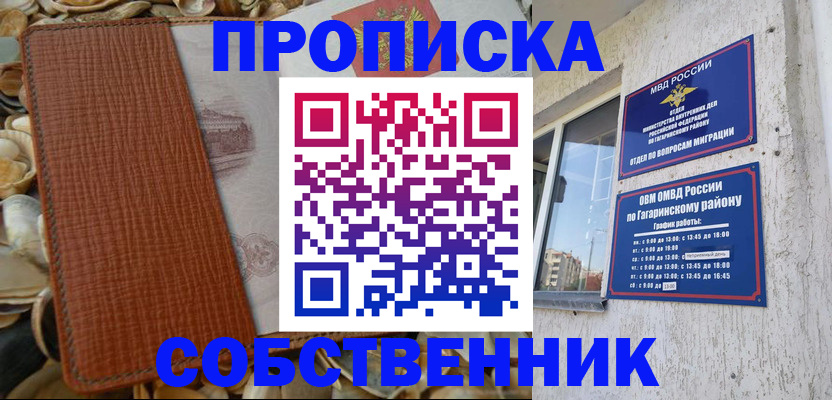 прописка для школы в Могочи