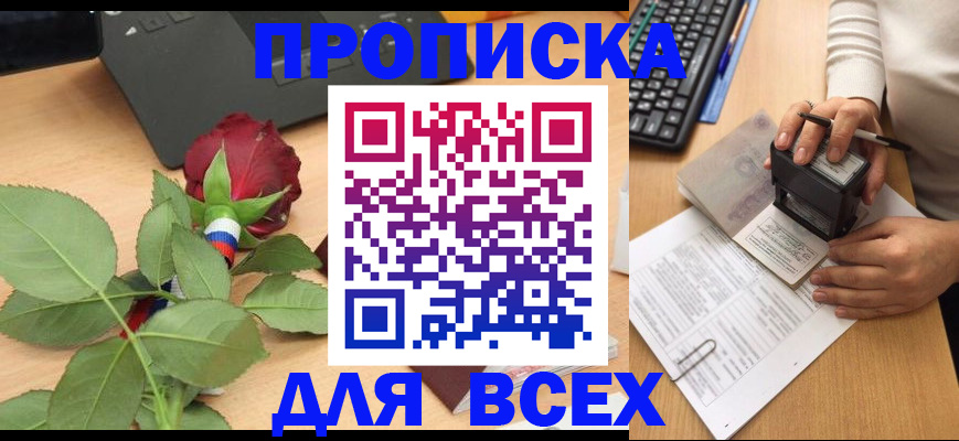 прописка для военкомата в Могочи