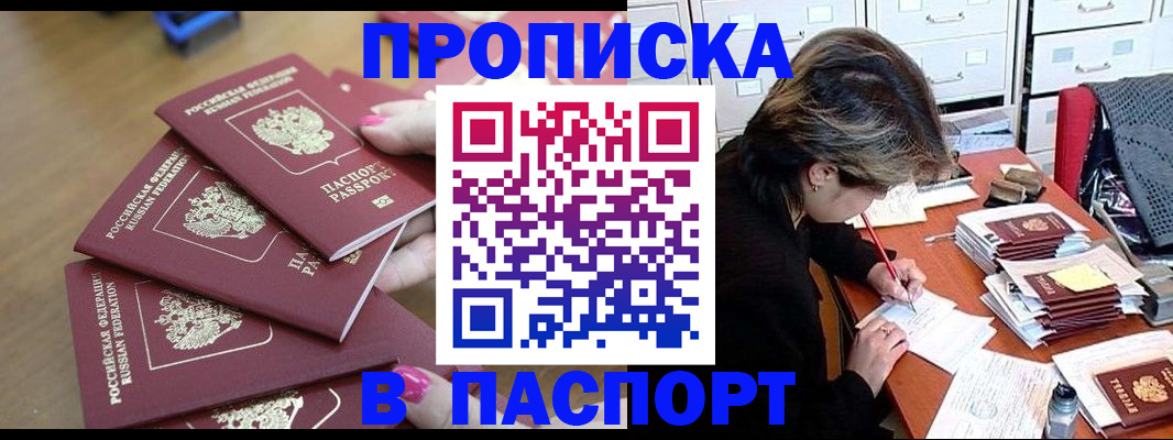 прописка штамп в Могочи