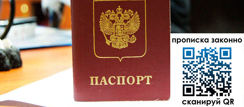 прописка в Могочи прописка в Могочи